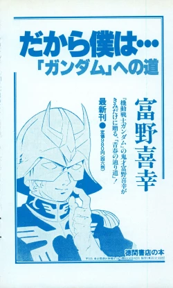 Page 6 of Fusion Product 1981年7月号