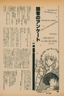 Page 76 of Fusion Product 1981年7月号