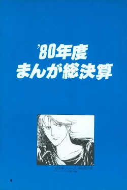 Page 7 of Fusion Product 1981年7月号