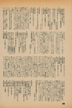 Page 80 of Fusion Product 1981年7月号