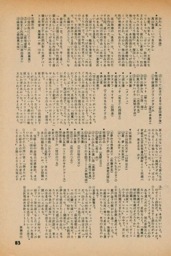 Page 81 of Fusion Product 1981年7月号