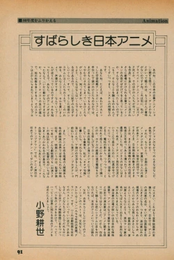 Page 89 of Fusion Product 1981年7月号