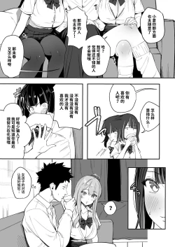 Page 11 of Senpai, Kyou Tomatte mo Ii yo ne?