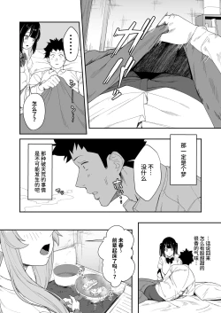 Page 52 of Senpai, Kyou Tomatte mo Ii yo ne?