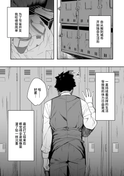 Page 5 of Senpai, Kyou Tomatte mo Ii yo ne?