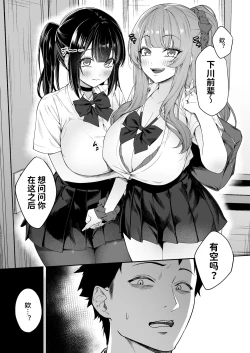 Page 7 of Senpai, Kyou Tomatte mo Ii yo ne?
