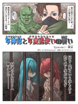 Page 1 of Fight Between Priestess & Witch