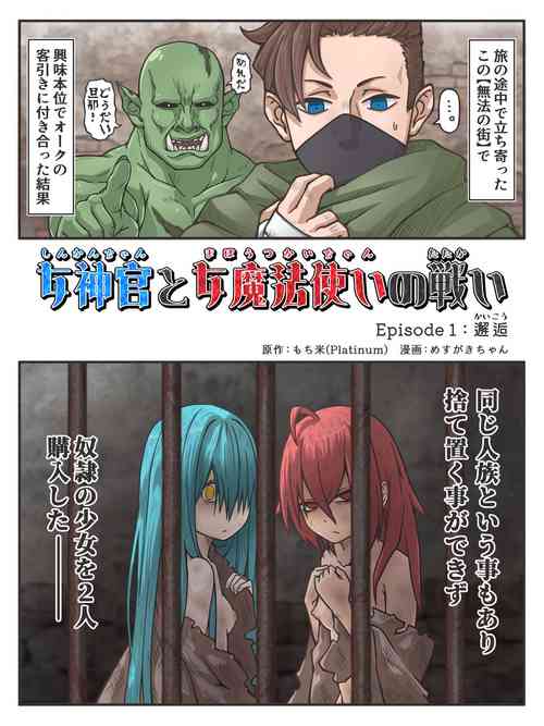 Download Fight Between Priestess & Witch