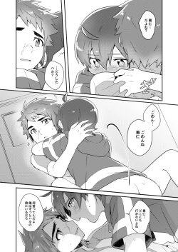 Page 17 of アンドロイドは大空の夢を魅せる