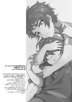 Page 20 of アンドロイドは大空の夢を魅せる