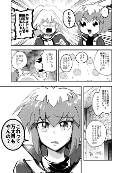Page 10 of 202号室の秘密