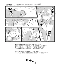 Page 49 of 202号室の秘密