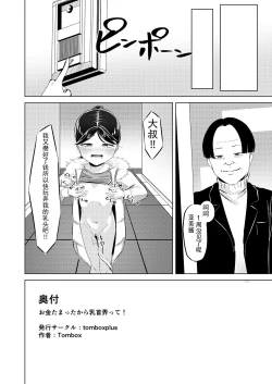 Page 15 of Oji-san! Okane Tamatta kara Chikubi Ijitte!!