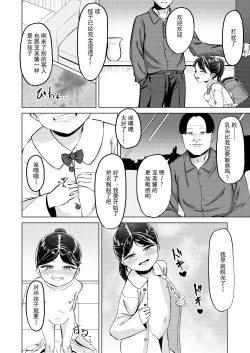 Page 5 of Oji-san! Okane Tamatta kara Chikubi Ijitte!!