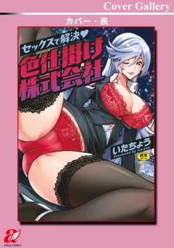 Page 197 of Sekkusu de kaiketsu irojikake kabushikigaisha