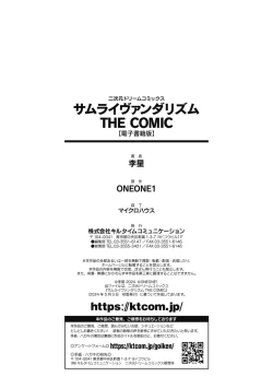 Page 178 of Samurai Vandalism THE COMIC