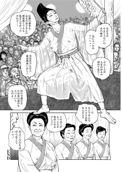 Page 38 of Jukujo no Kokoroe