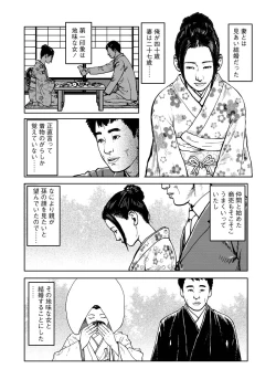 Page 40 of Jukujo no Kokoroe