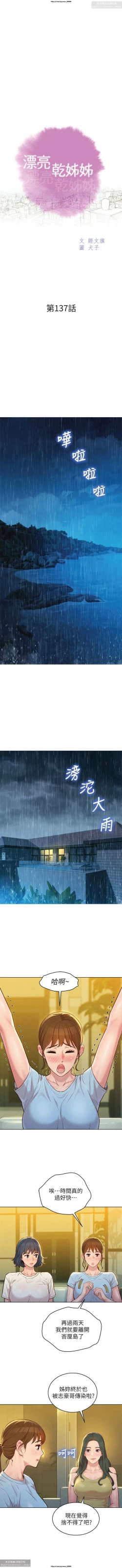 Page 159 of 韩漫：漂亮干姐姐 121-160