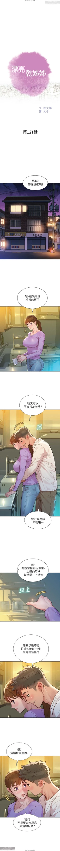 Page 2 of 韩漫：漂亮干姐姐 121-160