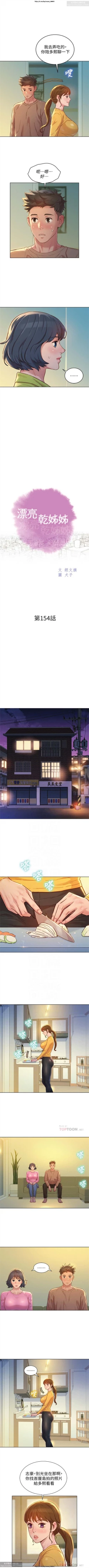 Page 305 of 韩漫：漂亮干姐姐 121-160