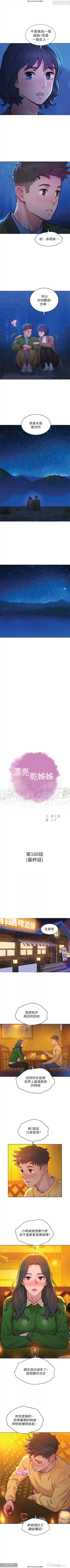 Page 352 of 韩漫：漂亮干姐姐 121-160