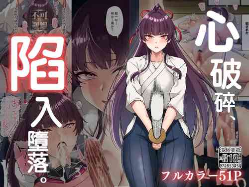 Download Kokoro Ore, Mesu Ochiru. | 心破碎、陷入墮落。