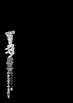 Page 5 of Tsuyotsuyo Loli Babaa Maou ga Tatakau Heroine o Wakaraseteyaru no ja