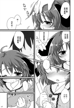 Page 12 of Choukyou Syuukann