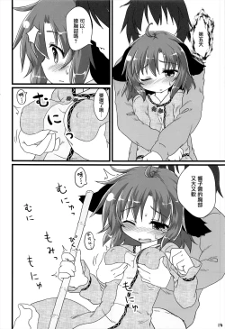 Page 15 of Choukyou Syuukann