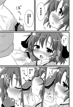 Page 20 of Choukyou Syuukann