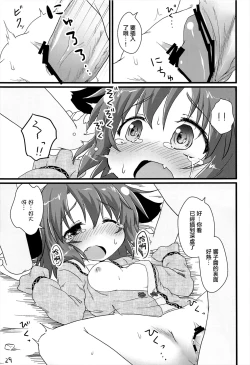 Page 30 of Choukyou Syuukann