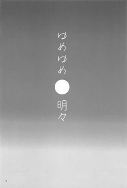 Page 17 of Yumeyume Yuiyui