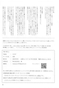 Page 21 of Yumeyume Yuiyui