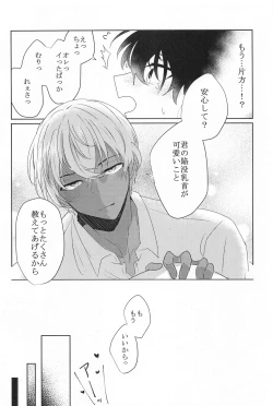 Page 13 of Don’t Look!