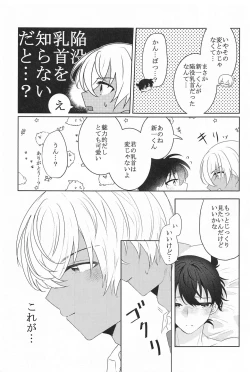 Page 6 of Don’t Look!