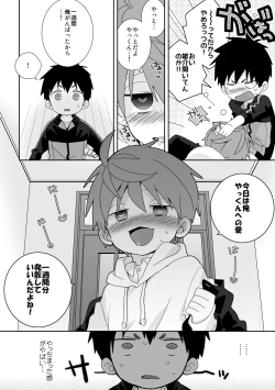 Page 14 of Yakumo Senpai to Yusuke-kun Kinyoku Hen!