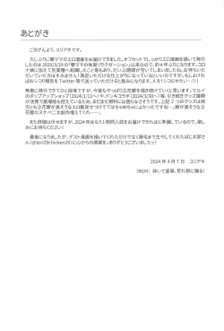 Page 26 of Murete Wakiase Yokuya ni Odoru