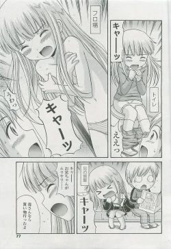 Page 74 of COMIC LO 2008-06 Vol. 51