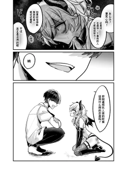 Page 10 of InCha Succubus ga Nakadashi Shite Morau Tame Buzama ni Dogeza Kongan Suru Hon | 阴暗淫魔为了被中出不像样地跪地请求