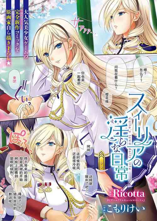 Download Celia no Midara na Nichijou