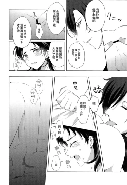 Page 14 of HummingLife（Touken Ranbu）