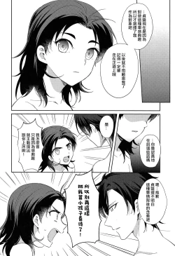 Page 22 of HummingLife（Touken Ranbu）