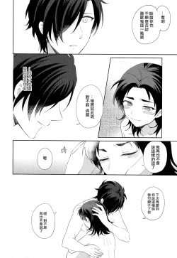 Page 24 of HummingLife（Touken Ranbu）