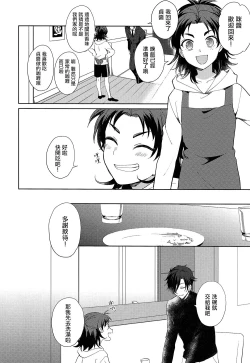 Page 4 of HummingLife（Touken Ranbu）