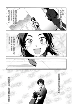 Page 7 of HummingLife（Touken Ranbu）