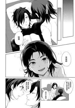 Page 8 of HummingLife（Touken Ranbu）