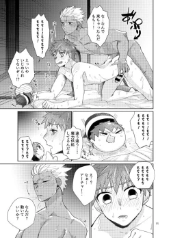 Page 9 of Mochi shiro wa emiya shirou no tsukai madearu