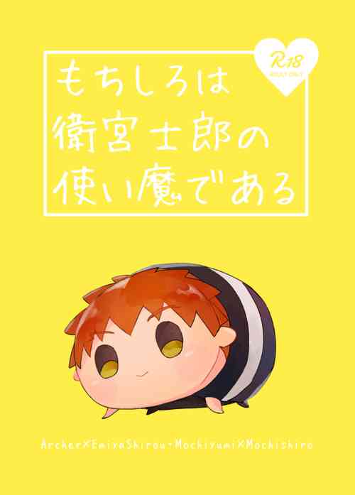 Download Mochi shiro wa emiya shirou no tsukai madearu