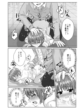 Page 11 of Boku wa senpai-tachi no seidorei ♂